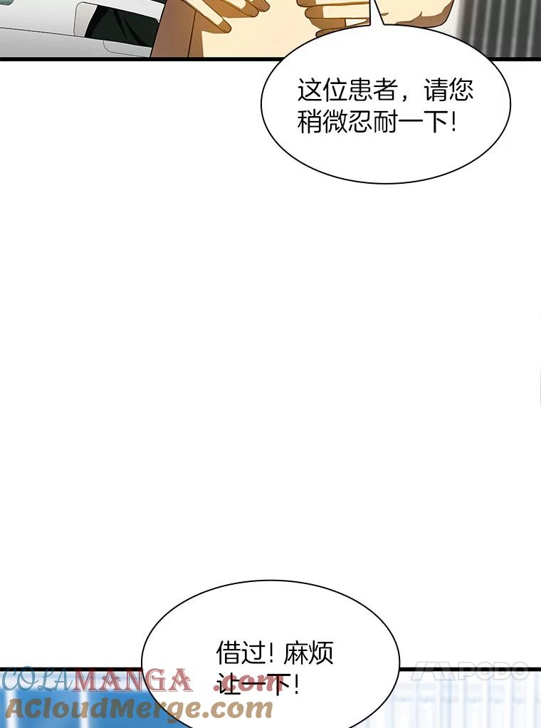 《AI神医的诞生》57.紧急手术 第77页