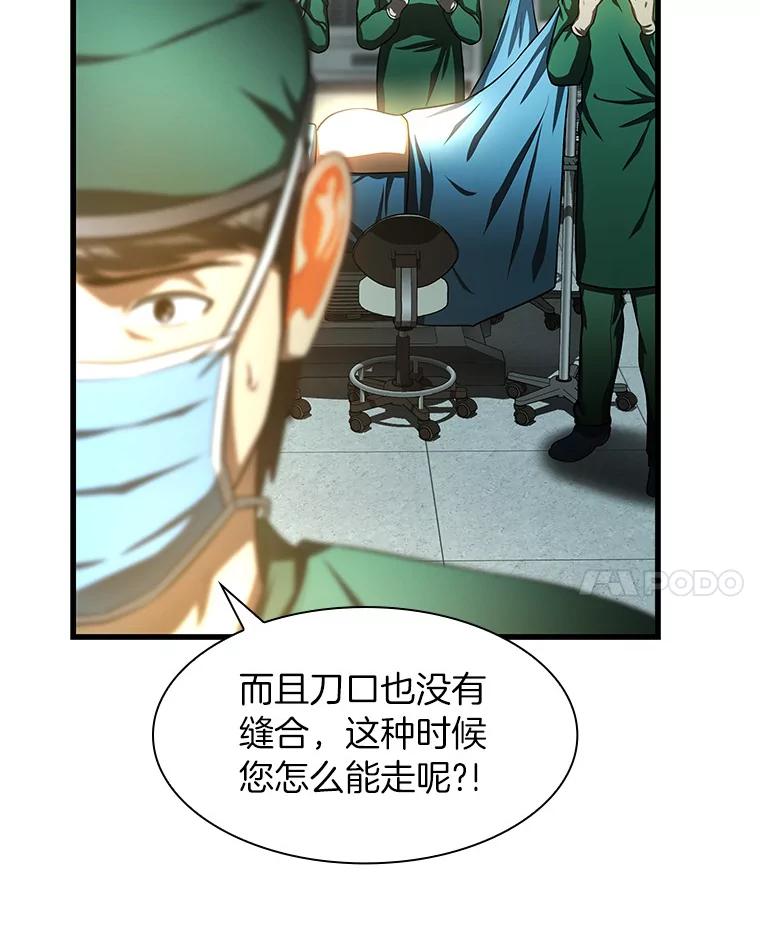 《AI神医的诞生》57.紧急手术 第108页