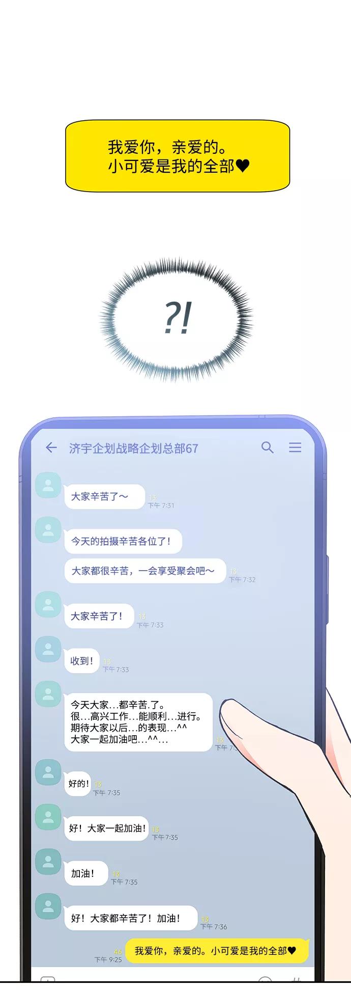 《第六感之吻》第57话 第59页
