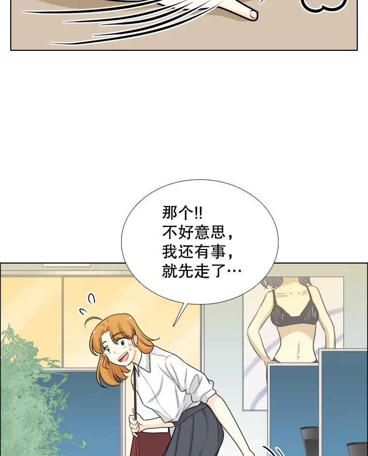 《甜咸男女》57.邀请 第44页