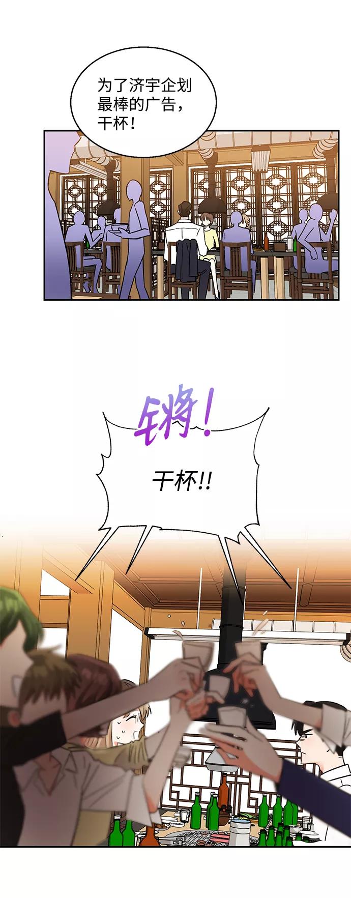 《第六感之吻》第57话 第44页
