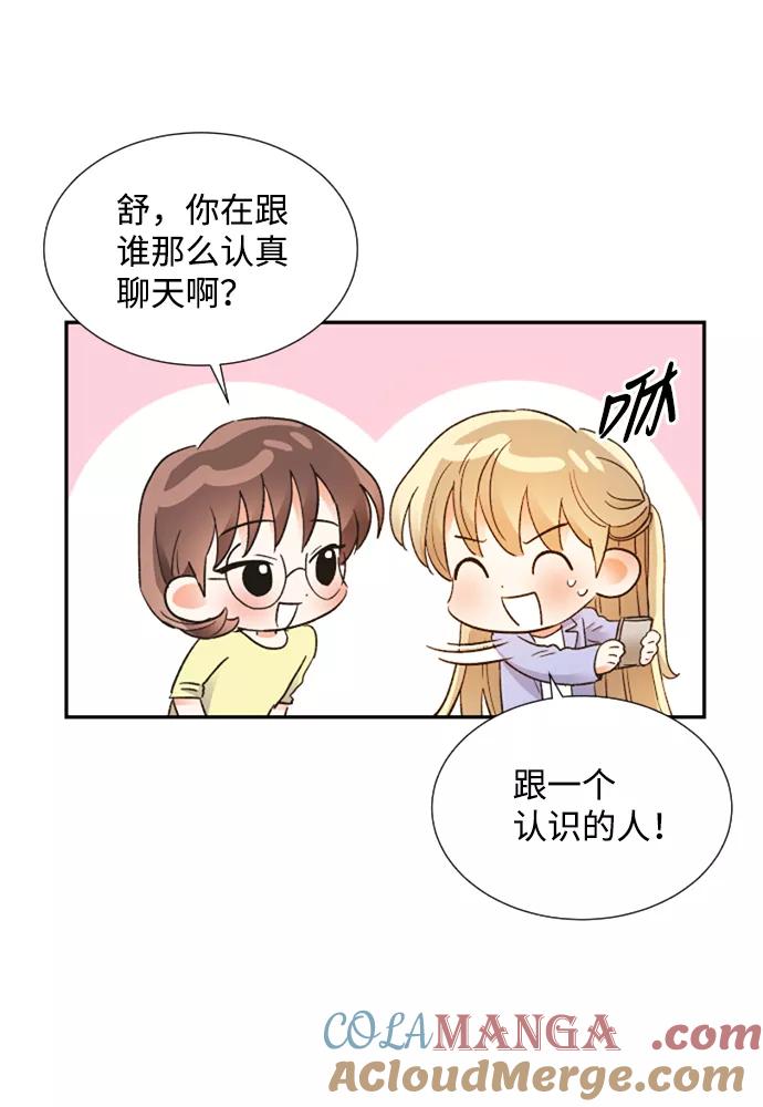 《第六感之吻》第57话 第49页