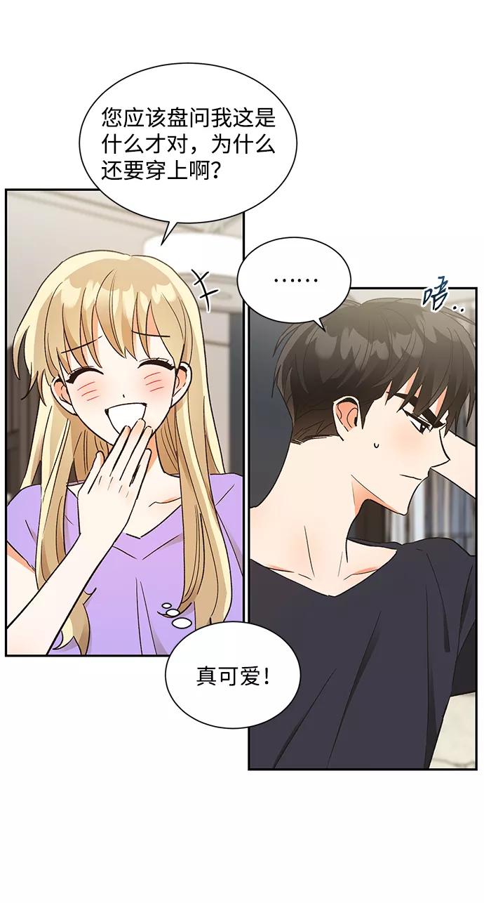 《第六感之吻》第57话 第6页