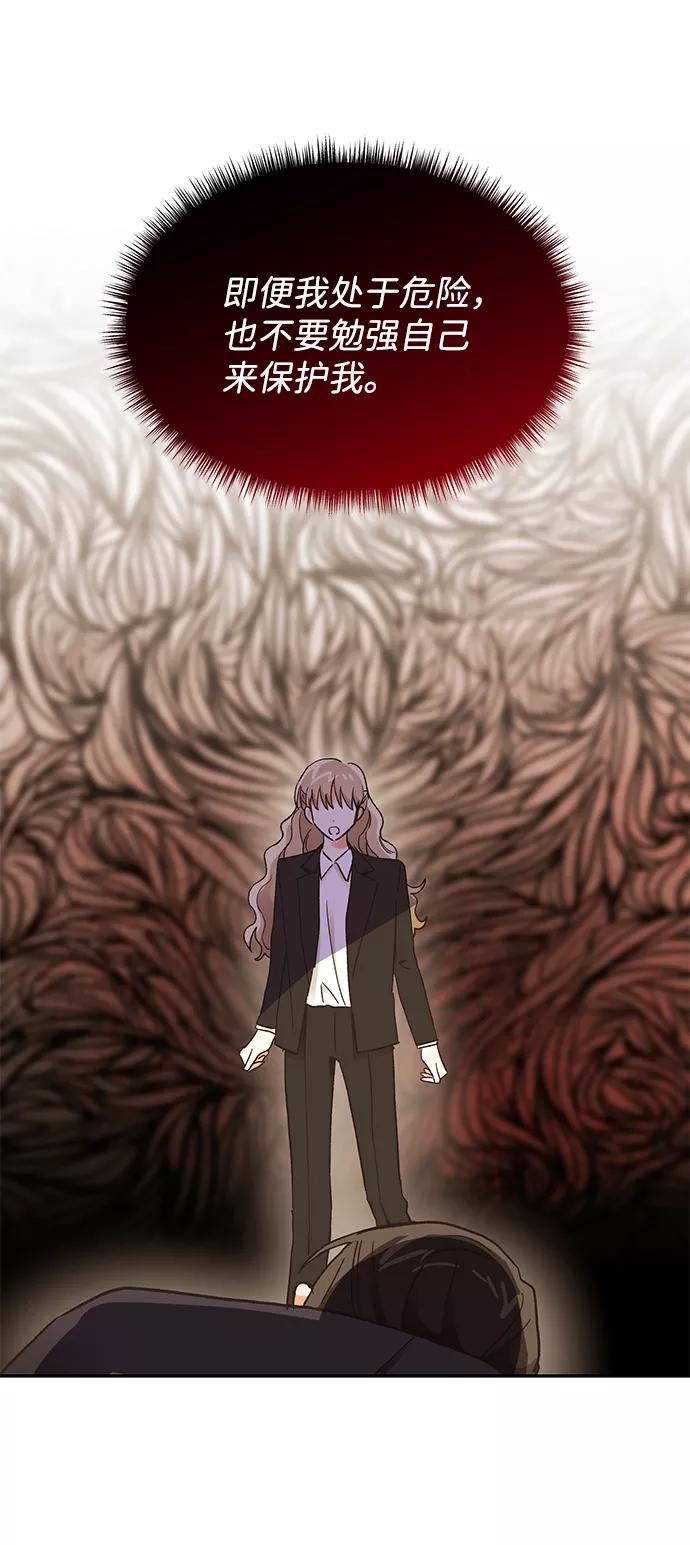 《第六感之吻》第57话 第15页