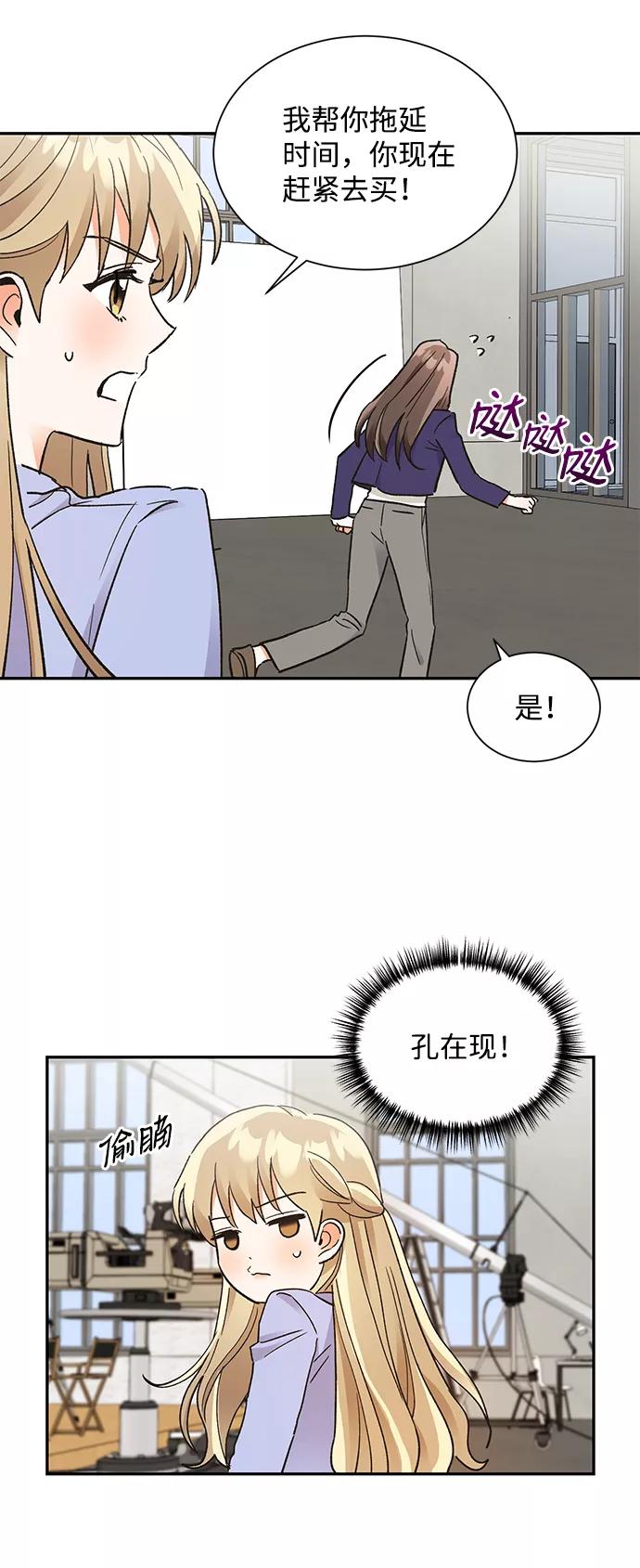 《第六感之吻》第57话 第29页