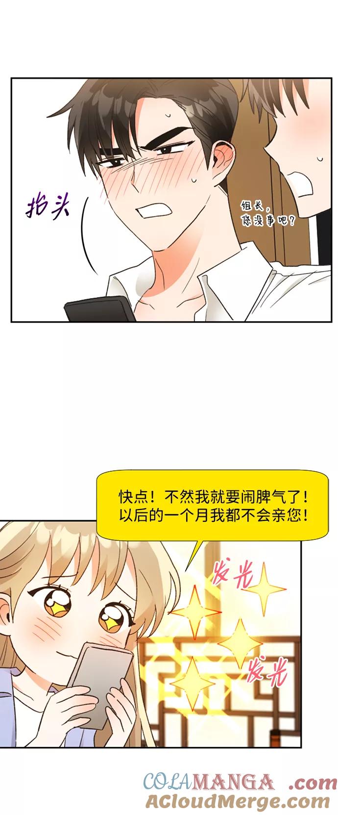 《第六感之吻》第57话 第52页