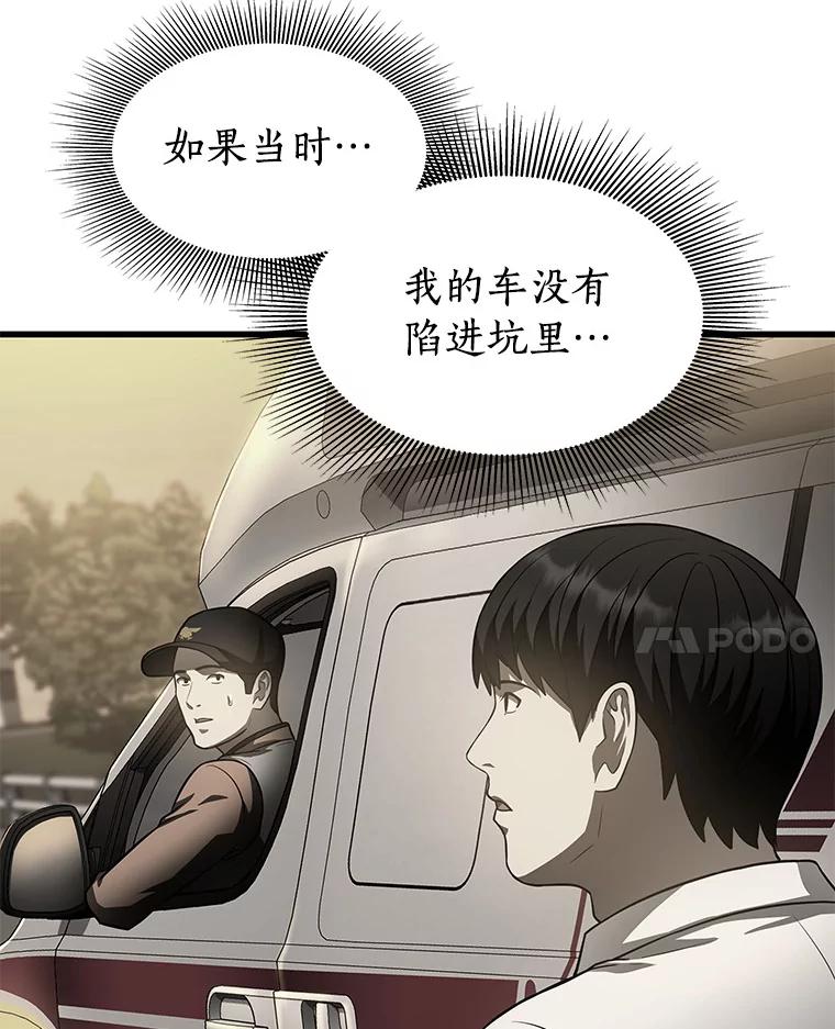 《AI神医的诞生》57.紧急手术 第48页