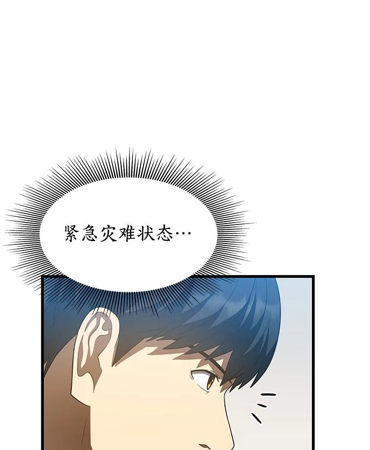 《AI神医的诞生》57.紧急手术 第83页