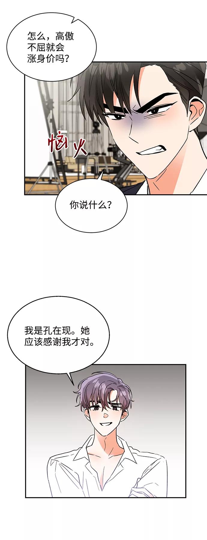 《第六感之吻》第57话 第39页