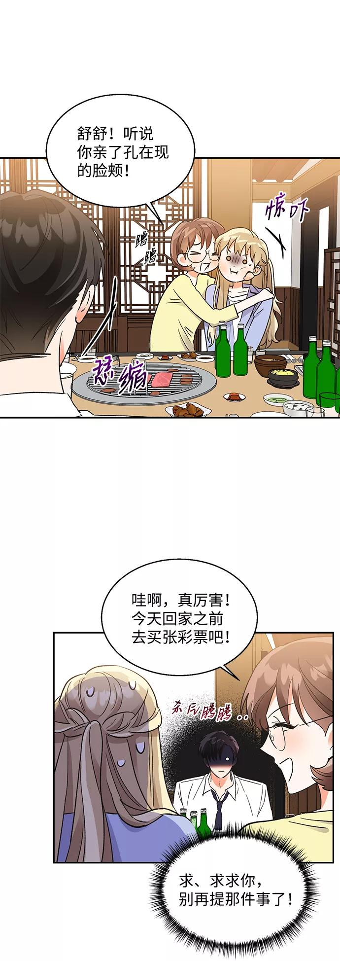 《第六感之吻》第57话 第45页