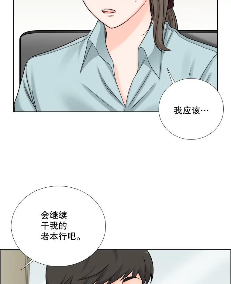 《甜咸男女》57.邀请 第6页
