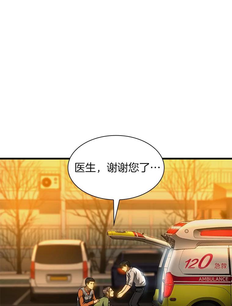 《AI神医的诞生》57.紧急手术 第32页