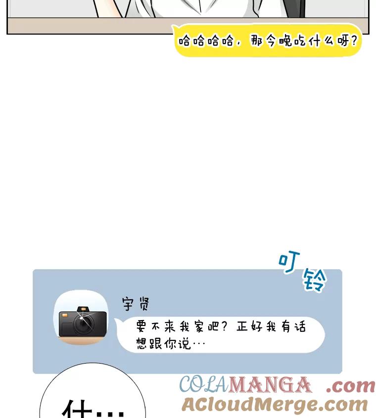 《甜咸男女》57.邀请 第25页