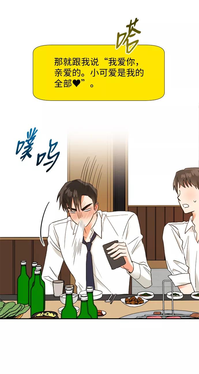 《第六感之吻》第57话 第51页