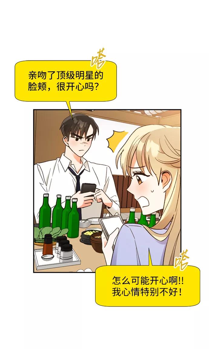 《第六感之吻》第57话 第47页