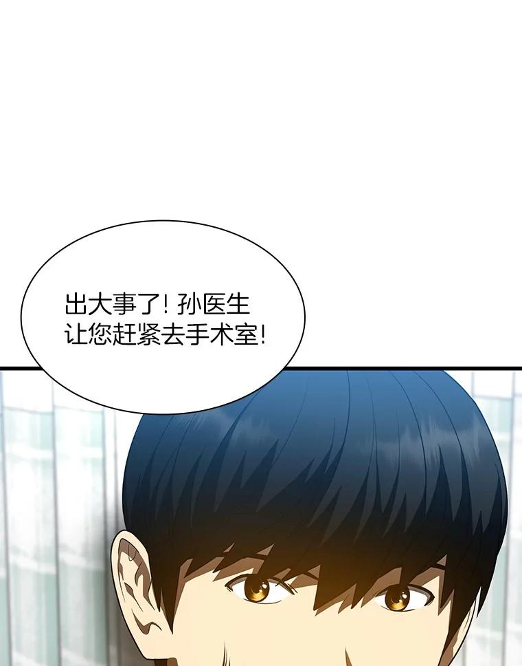 《AI神医的诞生》57.紧急手术 第103页