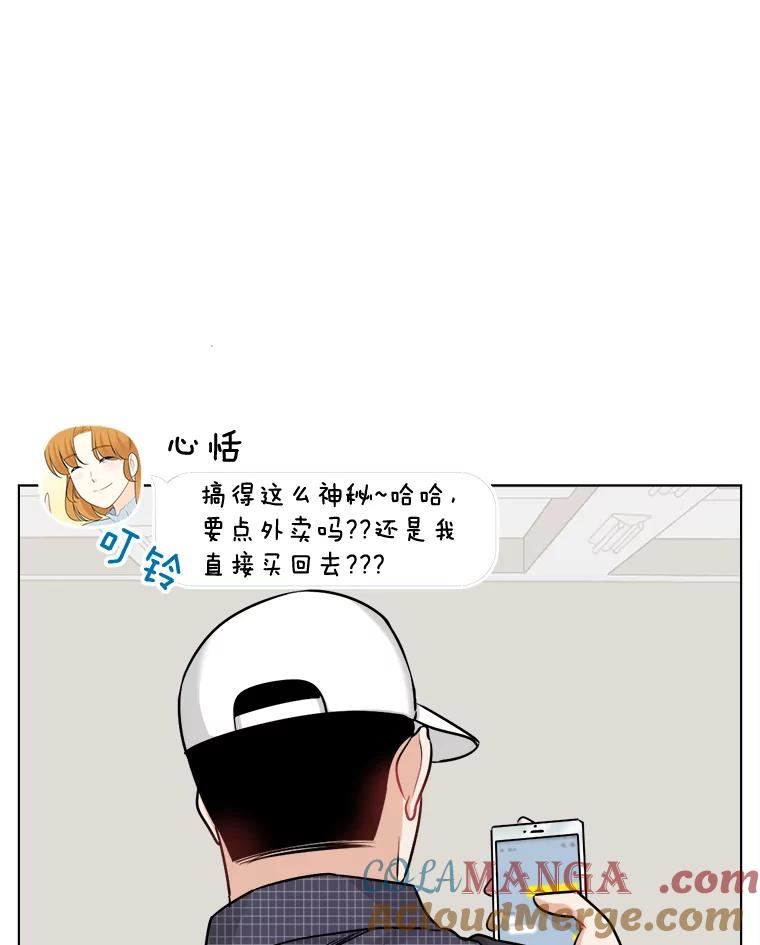 《甜咸男女》57.邀请 第34页