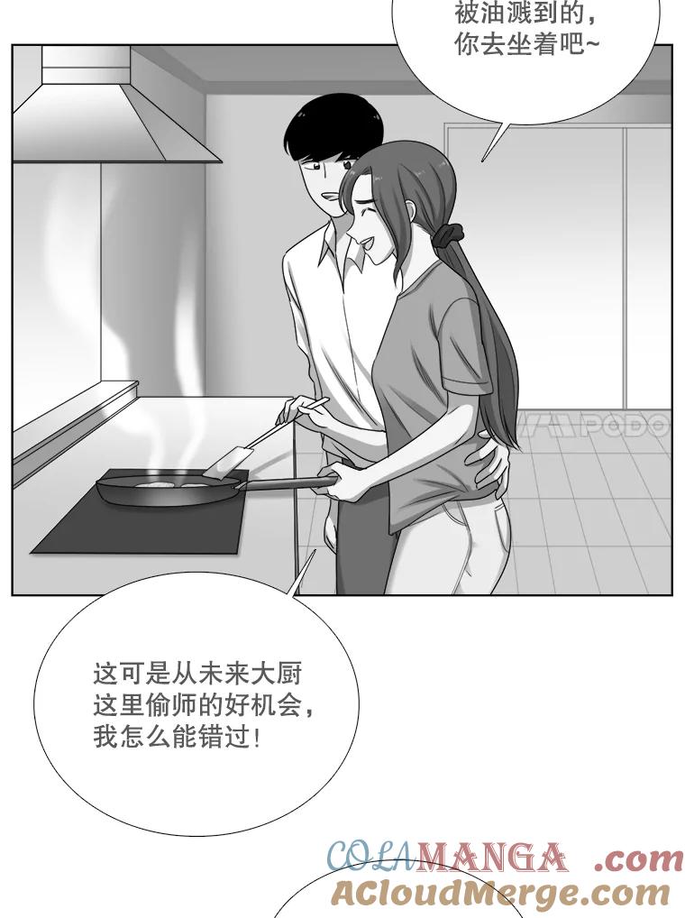 《甜咸男女》57.邀请 第79页