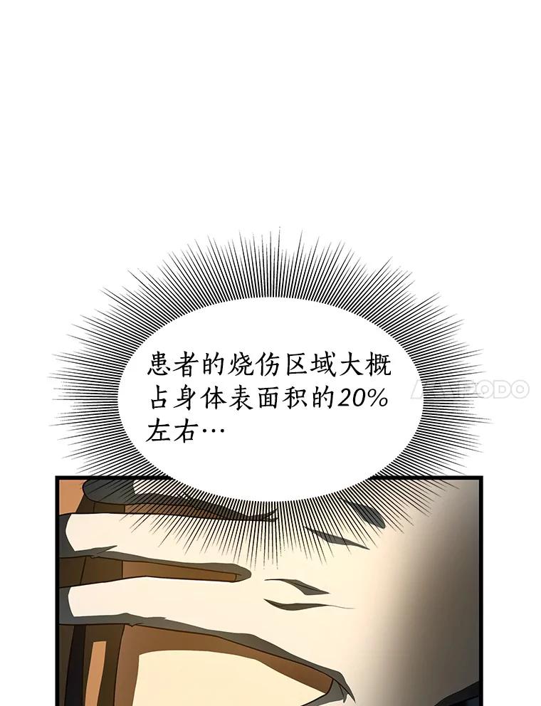 《AI神医的诞生》57.紧急手术 第14页