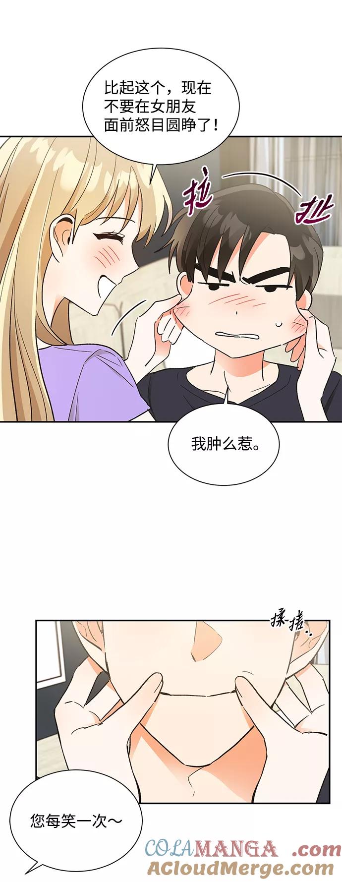 《第六感之吻》第57话 第7页