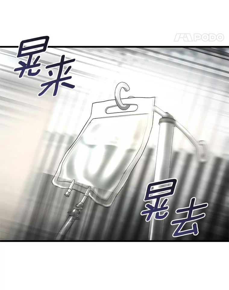 《AI神医的诞生》57.紧急手术 第95页