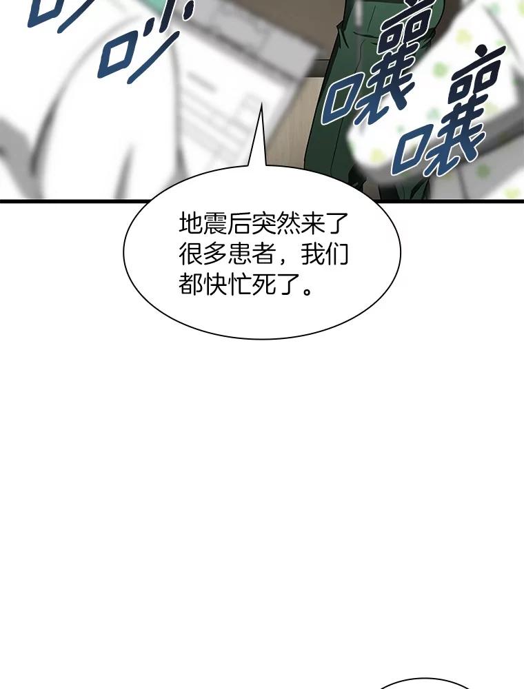 《AI神医的诞生》57.紧急手术 第64页