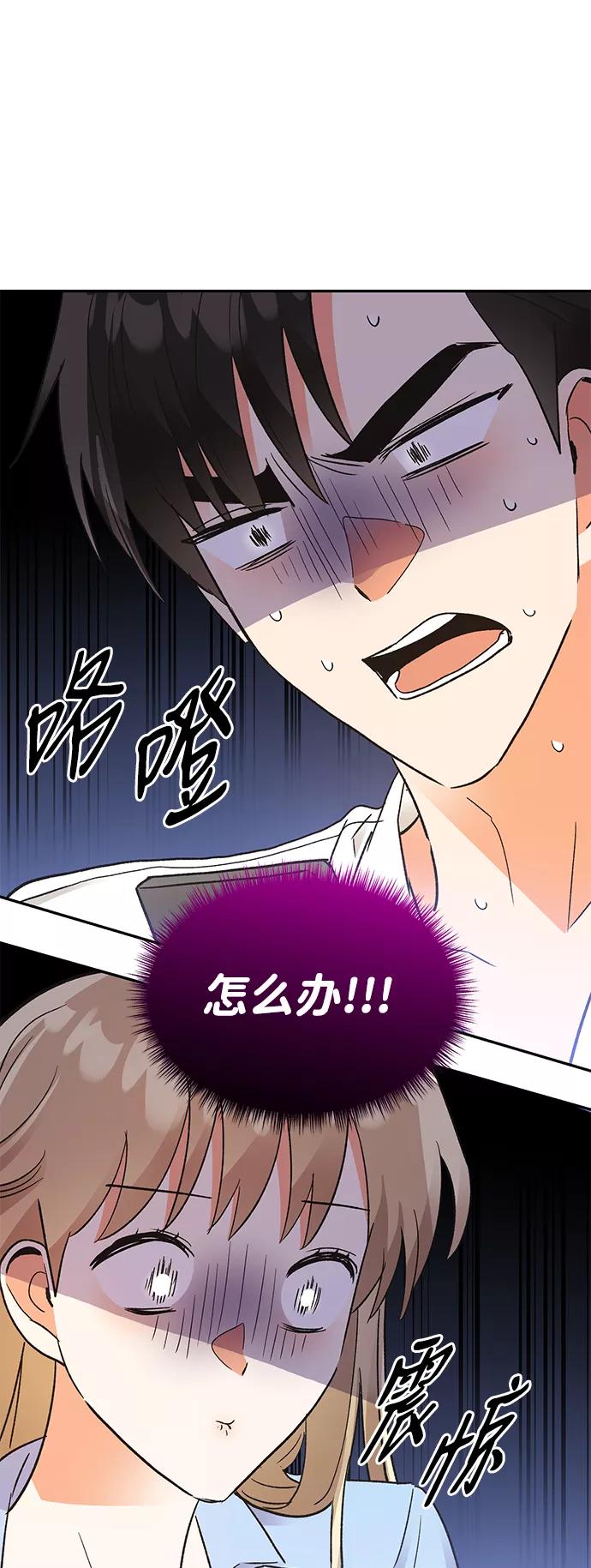 《第六感之吻》第57话 第60页