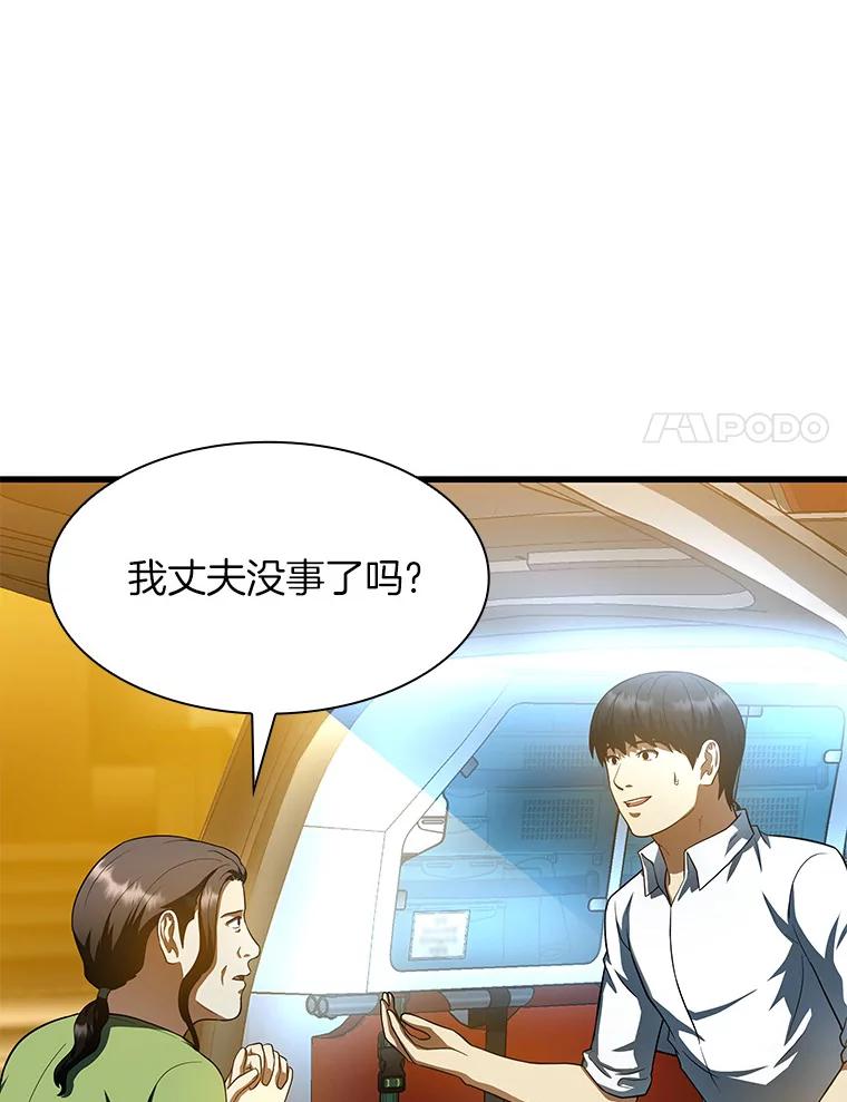 《AI神医的诞生》57.紧急手术 第24页