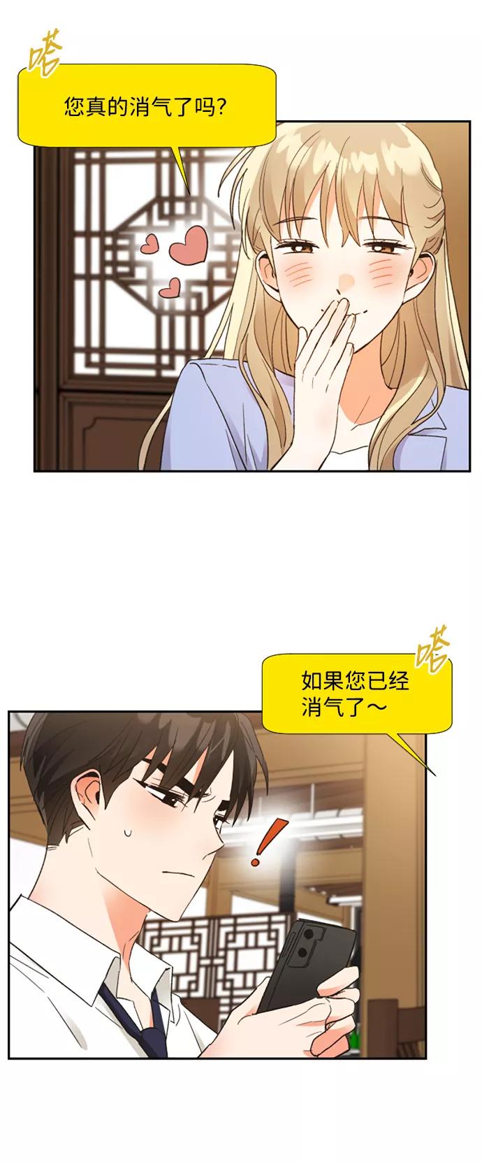 《第六感之吻》第57话 第50页
