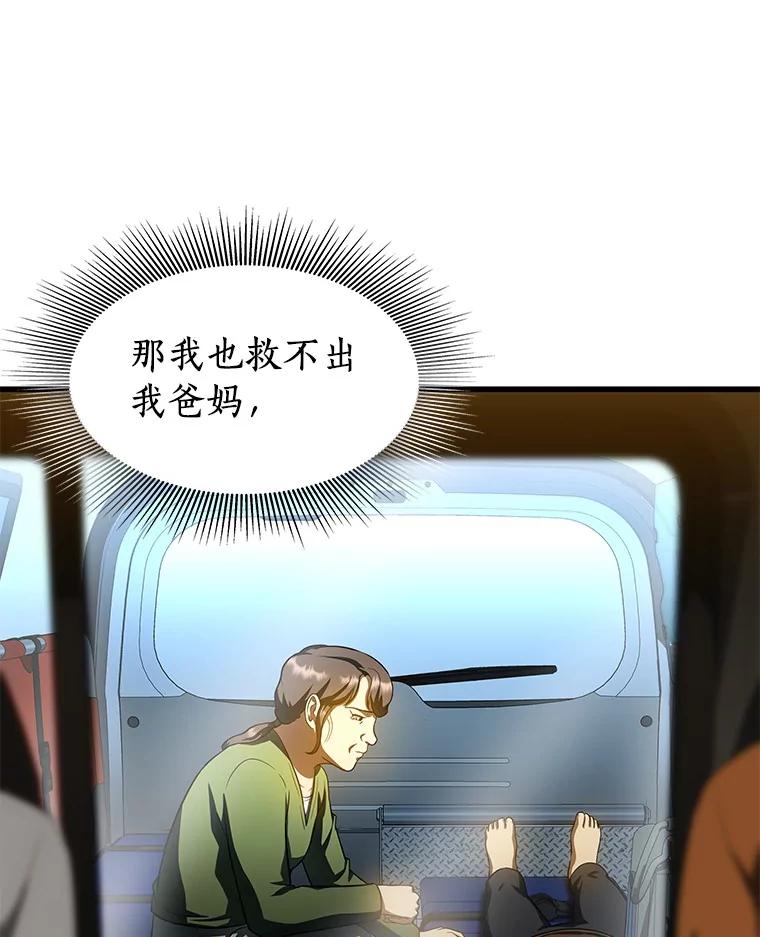 《AI神医的诞生》57.紧急手术 第50页
