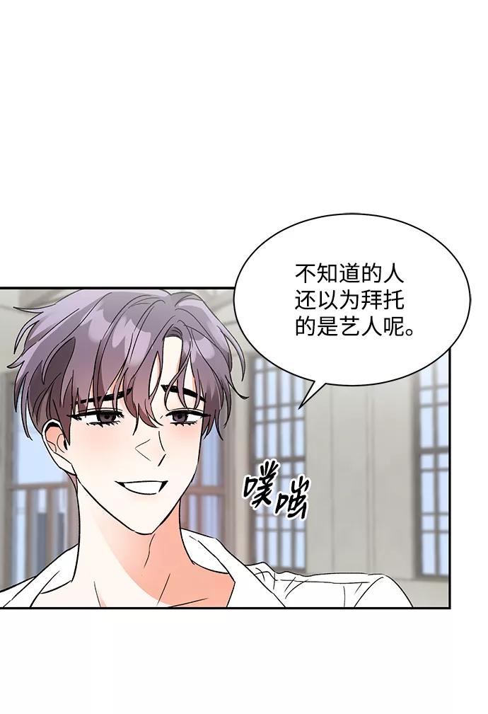 《第六感之吻》第57话 第38页