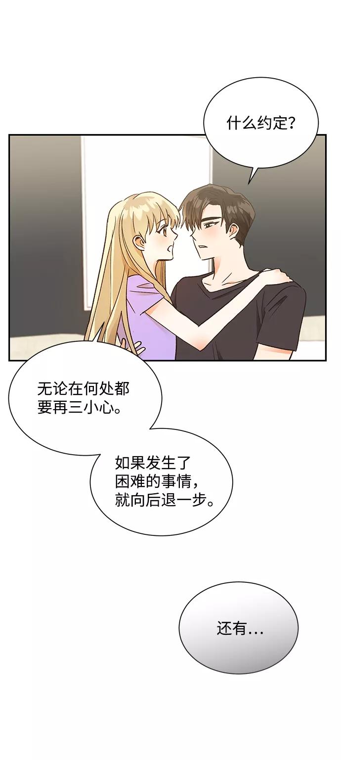 《第六感之吻》第57话 第14页