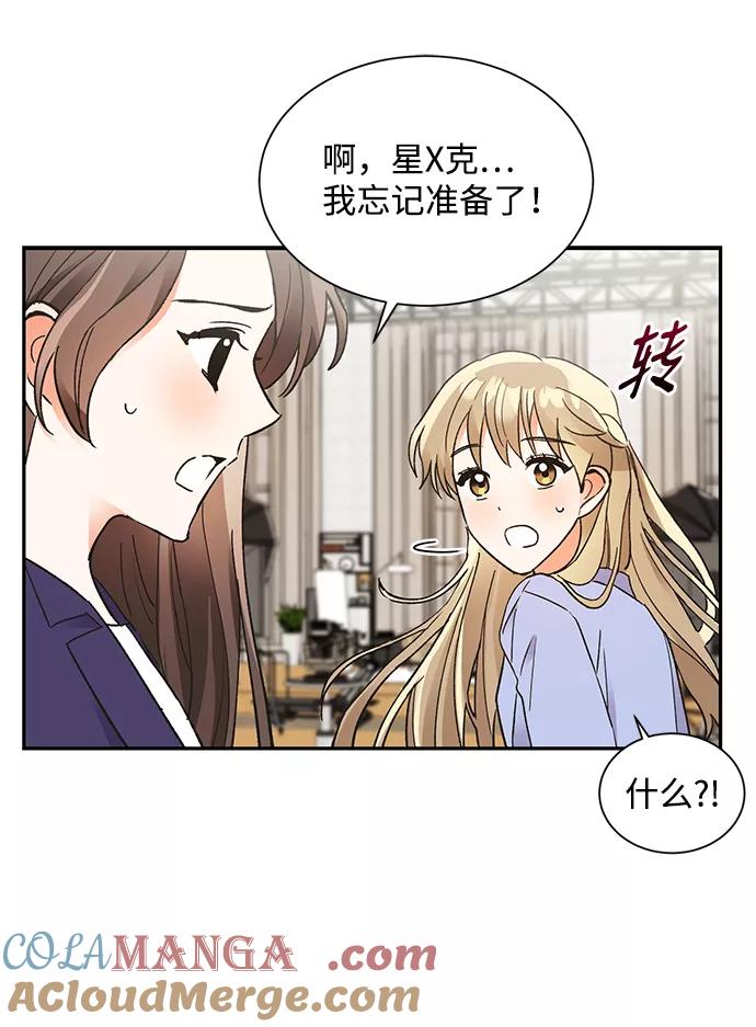 《第六感之吻》第57话 第28页