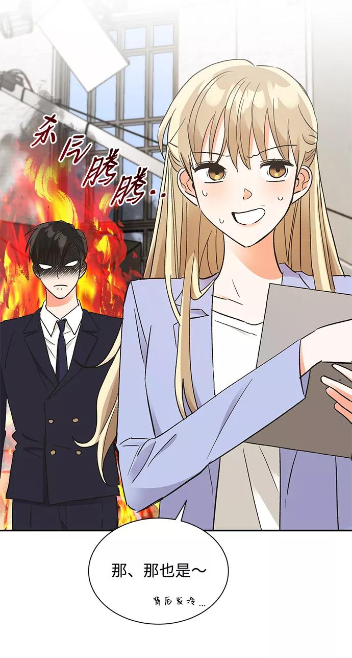 《第六感之吻》第57话 第35页