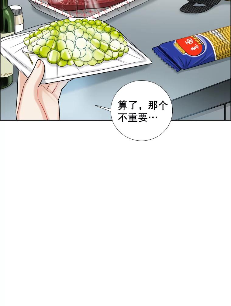 《甜咸男女》57.邀请 第54页