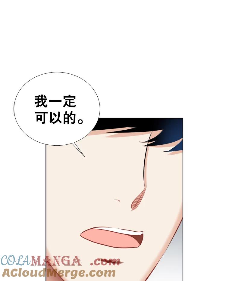 《甜咸男女》57.邀请 第61页