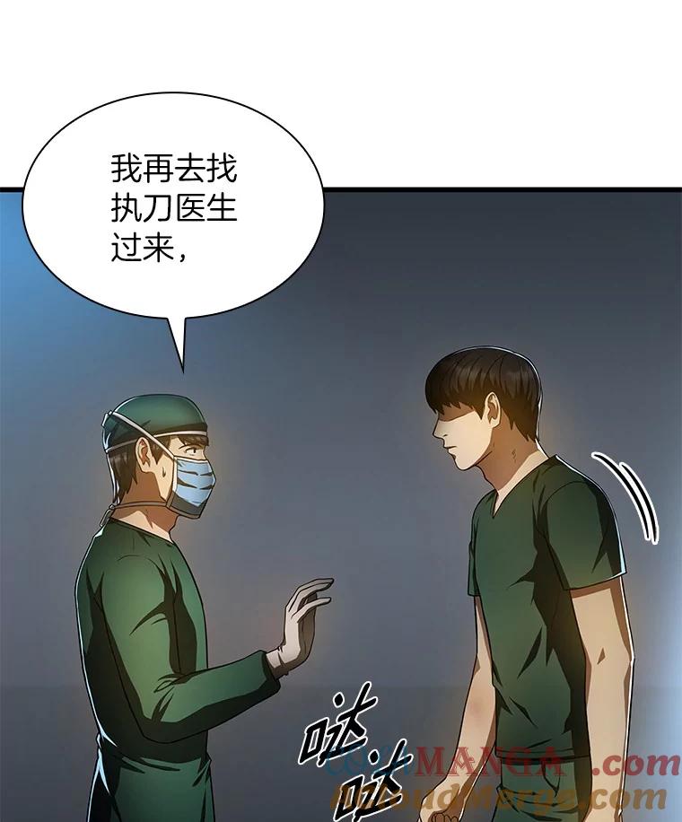 《AI神医的诞生》57.紧急手术 第117页