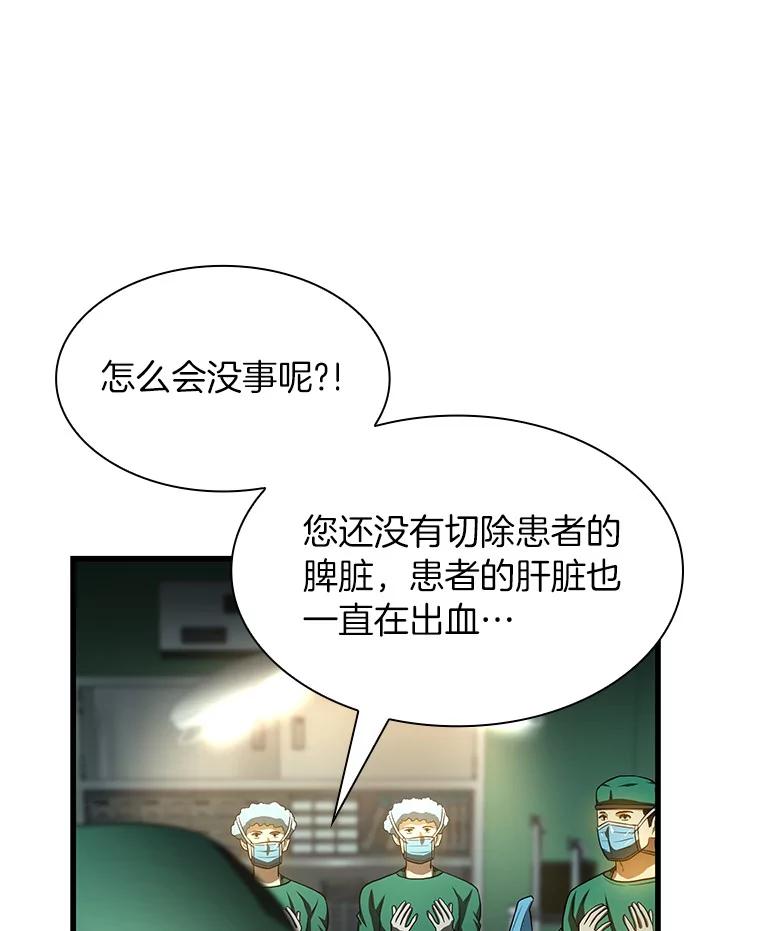 《AI神医的诞生》57.紧急手术 第107页