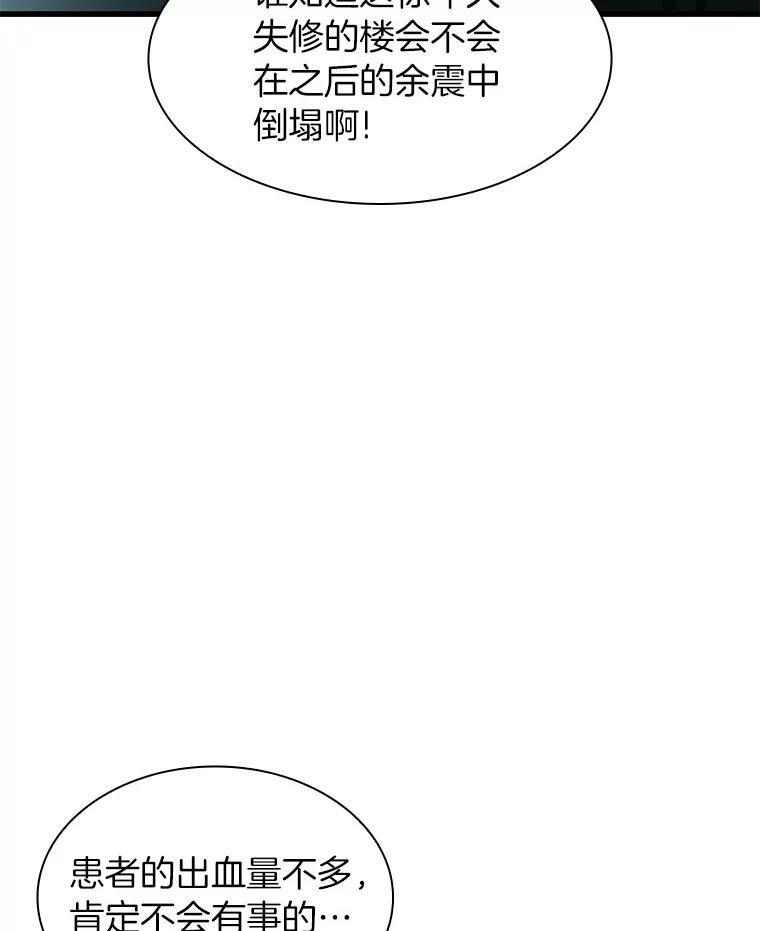 《AI神医的诞生》57.紧急手术 第111页
