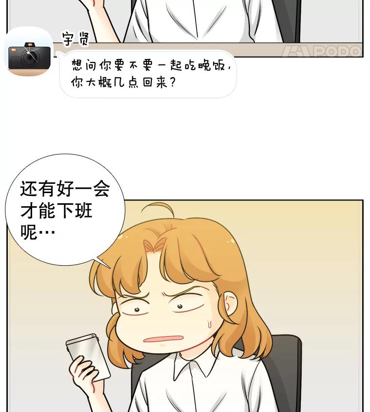《甜咸男女》57.邀请 第24页