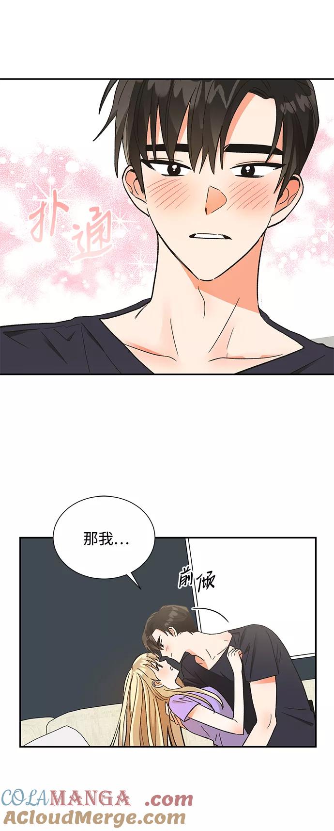 《第六感之吻》第57话 第19页