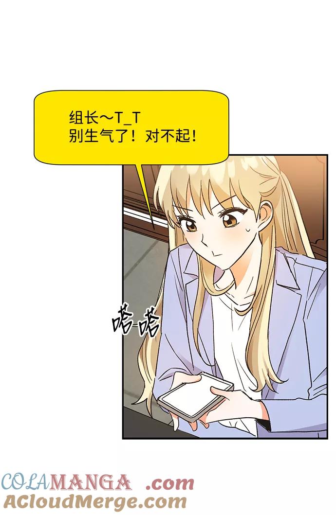 《第六感之吻》第57话 第46页