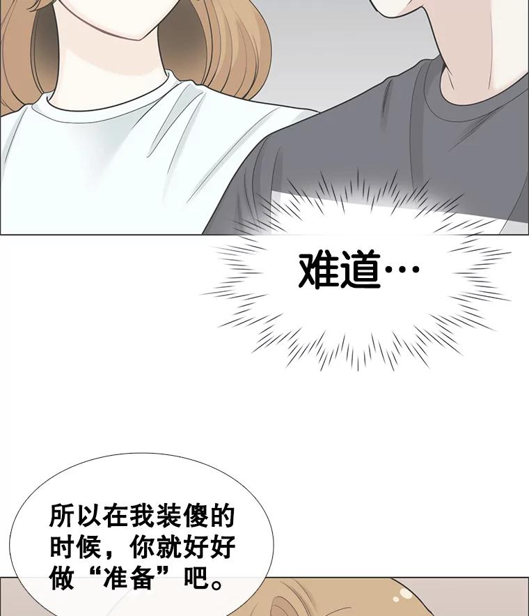 《甜咸男女》57.邀请 第29页