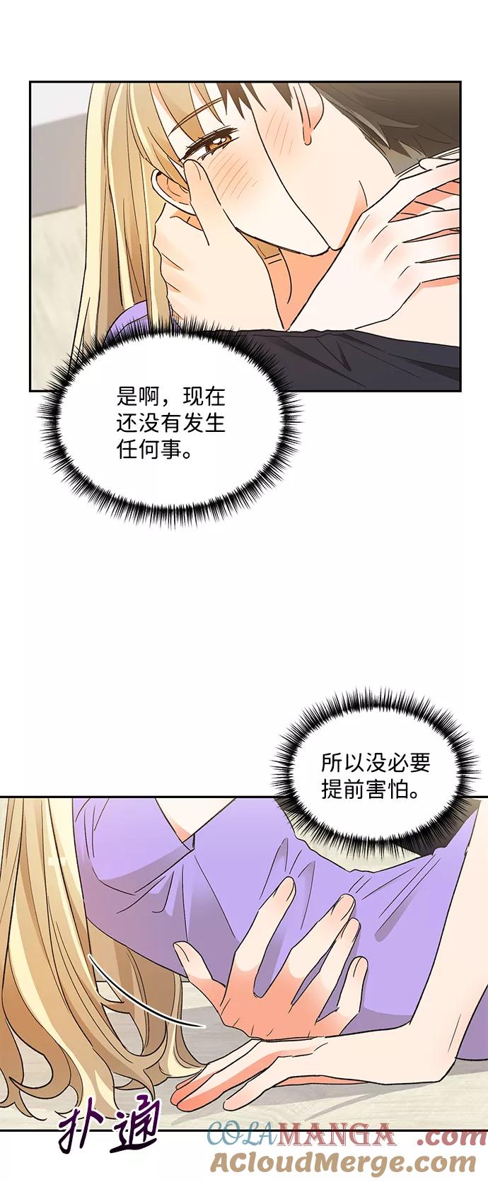 《第六感之吻》第57话 第22页