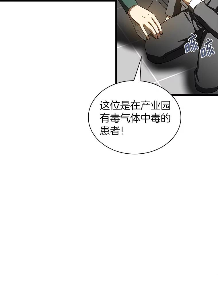 《AI神医的诞生》57.紧急手术 第75页