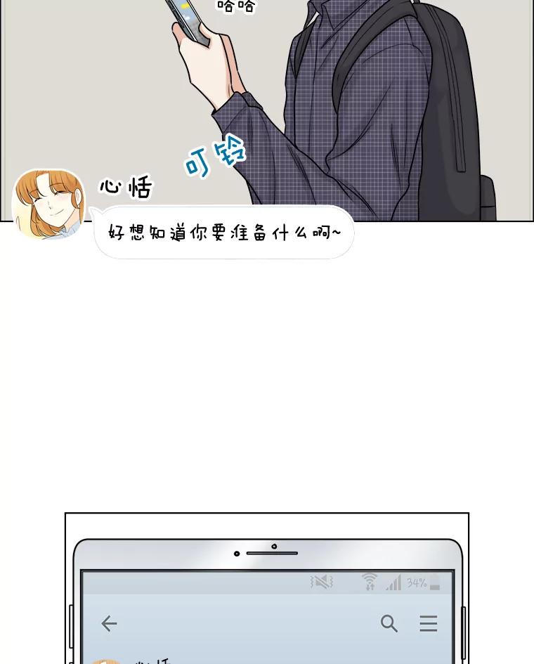 《甜咸男女》57.邀请 第36页