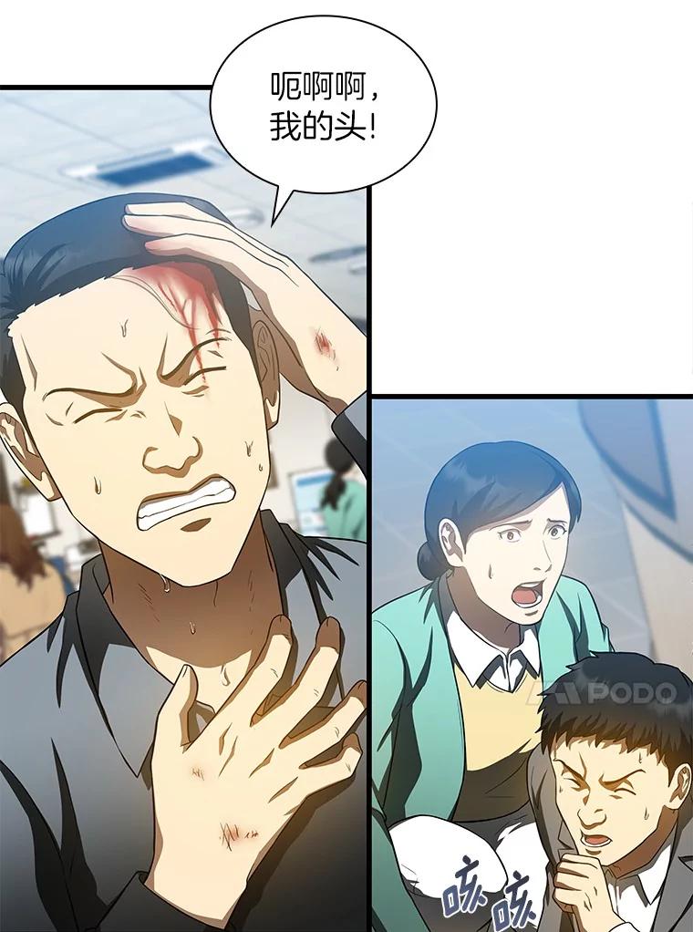 《AI神医的诞生》57.紧急手术 第74页