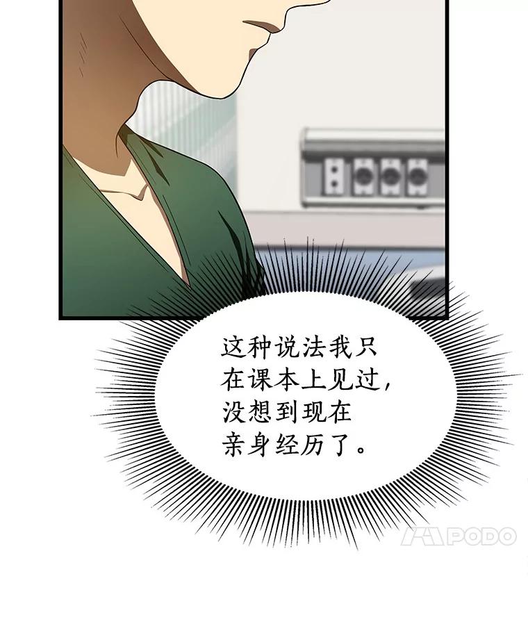 《AI神医的诞生》57.紧急手术 第84页