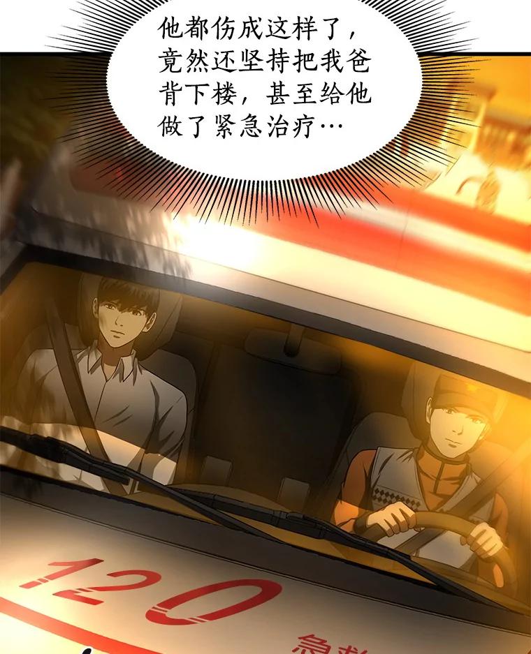 《AI神医的诞生》57.紧急手术 第46页