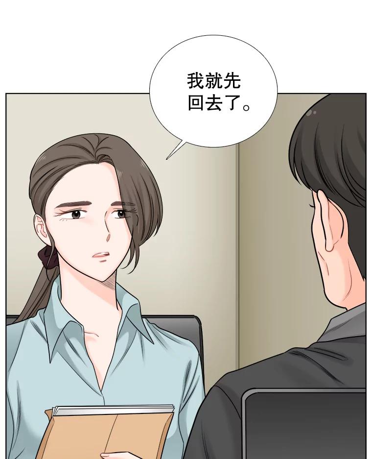 《甜咸男女》57.邀请 第3页